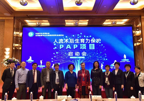 人工流产术后生育力保护PAP项目启动会召开 九游会J9·(AG中国)官方网站-真人游戏第一品牌协助构建生育健康保障机制