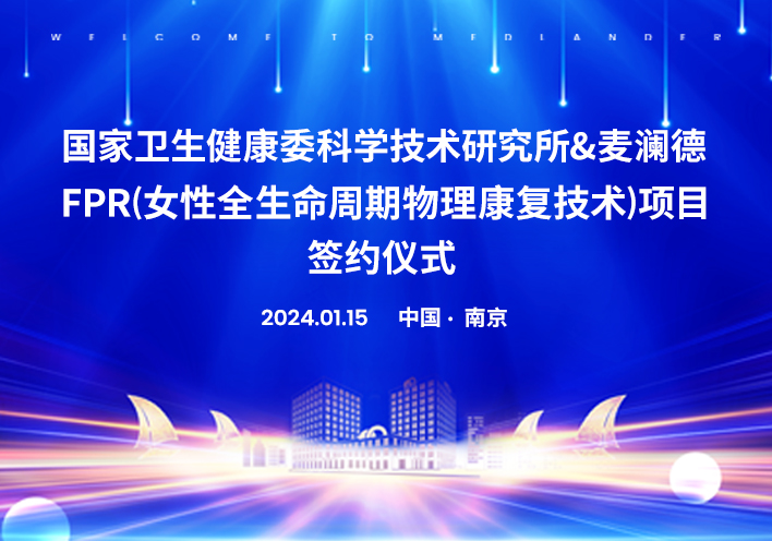 喜讯！九游会J9与国家卫健委科研所达成科研战略合作。。