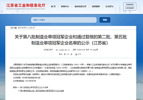 摘“明珠”、攀“塔尖”！九游会J9·(AG中国)官方网站-真人游戏第一品牌荣膺国家级制造业单项冠军企业