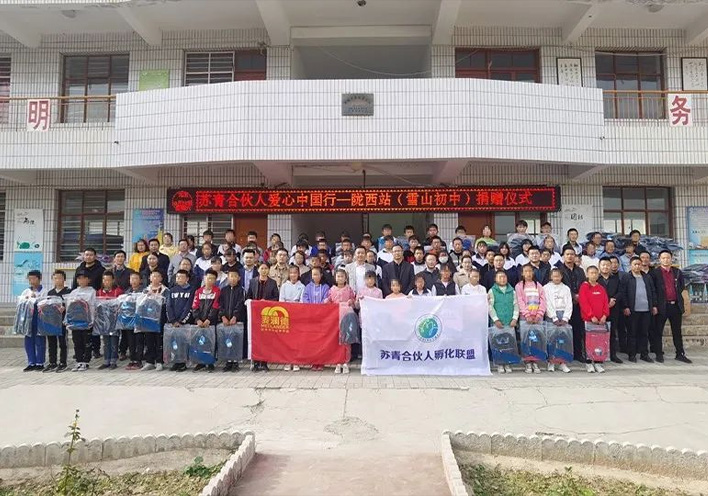 九游会J9·(AG中国)官方网站-真人游戏第一品牌·公益行 | 爱心助学，情暖西部，“爱心中国行”走进甘肃陇西县！