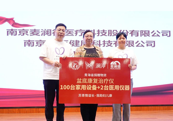 “苏青情谊长 我助妇儿康”关爱女性全生命周期健康，九游会J9·(AG中国)官方网站-真人游戏第一品牌再献爱心
