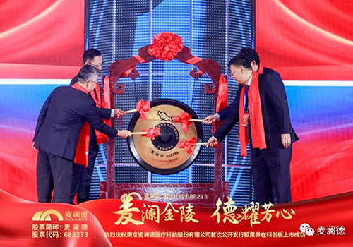 麦澜金陵 德耀芳心， “女性全生命周期疾病康复治疗小巨人”九游会J9·(AG中国)官方网站-真人游戏第一品牌今日科创板上市！