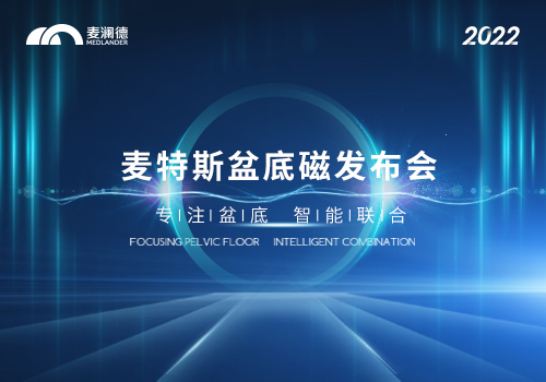九游会J9·(AG中国)官方网站-真人游戏第一品牌推出真“磁电联合”产品——麦特斯MTS-Z系列磁刺激仪上市